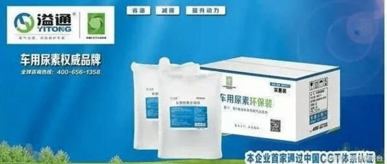 綠色引擎的助推器 車用尿素發(fā)展趨勢與環(huán)保咨詢服務(wù)的融合與展望